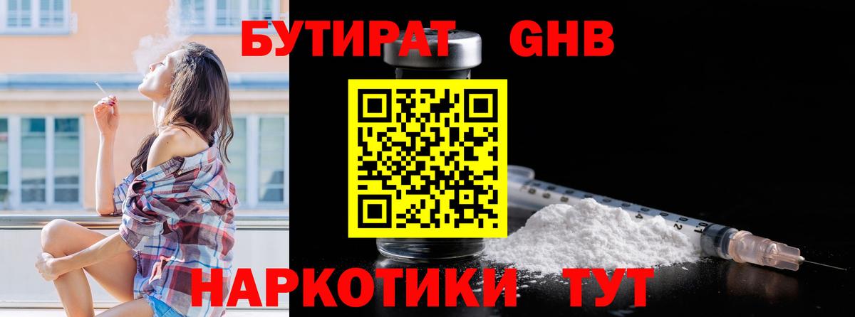 Краснокамск  Бутират  Вход с VPN  БУТИРАТ GHB 