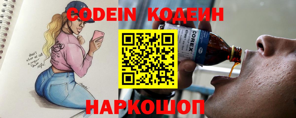 Codein Purple Drank Краснокамск
