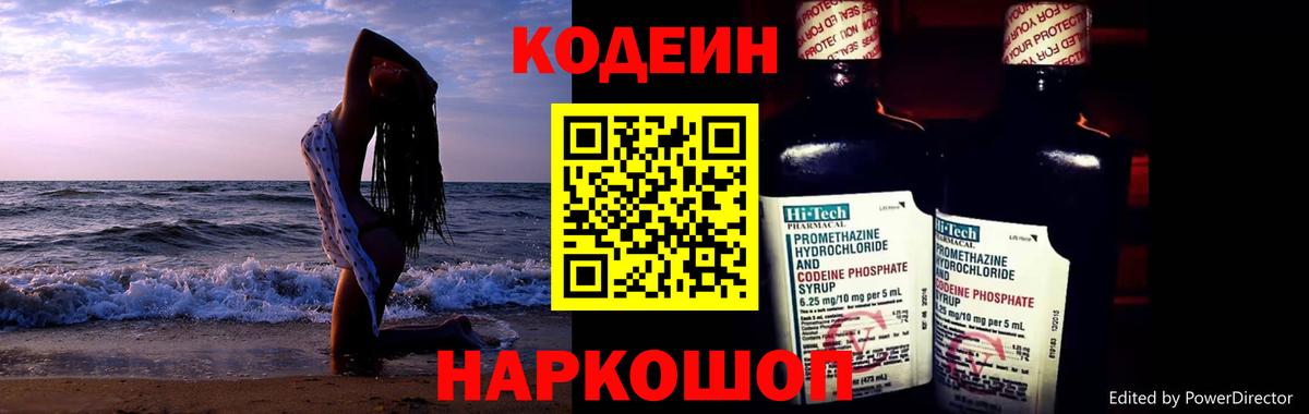 Кодеин напиток Lean (лин)  Вход с VPN  Краснокамск  Codein напиток Lean (лин) 