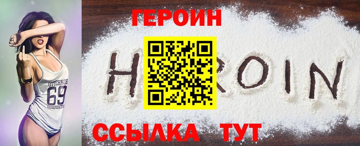 ГЕРОИН  Героин герыч  Вход с VPN  Краснокамск 